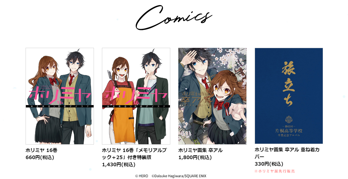 る*ん様 ホリミヤ全巻セット 画集、卒アル込 ホリミヤ画集 「卒アル