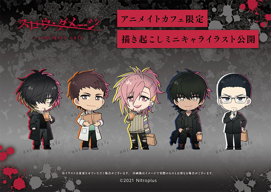 スロウ・ダメージ】 □開催店舗：アニメイトカフェ池袋4号店 □開催