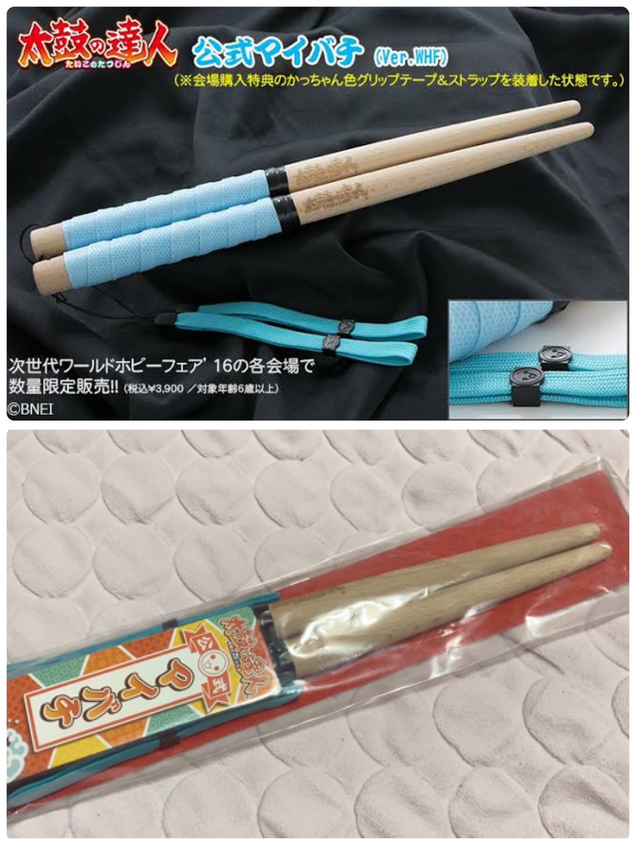 太鼓の達人 公式マイバチ 旧公式 蒼 山吹 太鼓の達人 公式マイバチ 朱