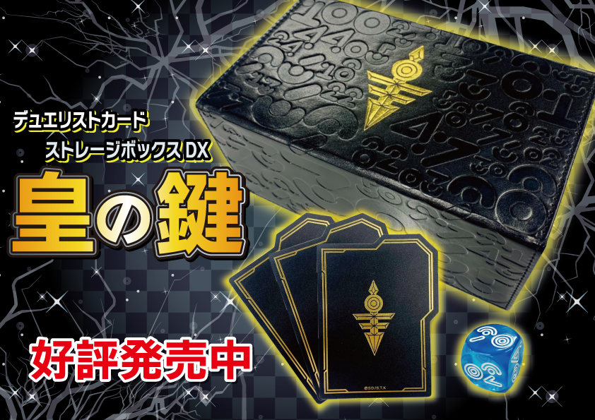 遊戯王 ストレージボックスDX皇の鍵&スターターデッキ2013