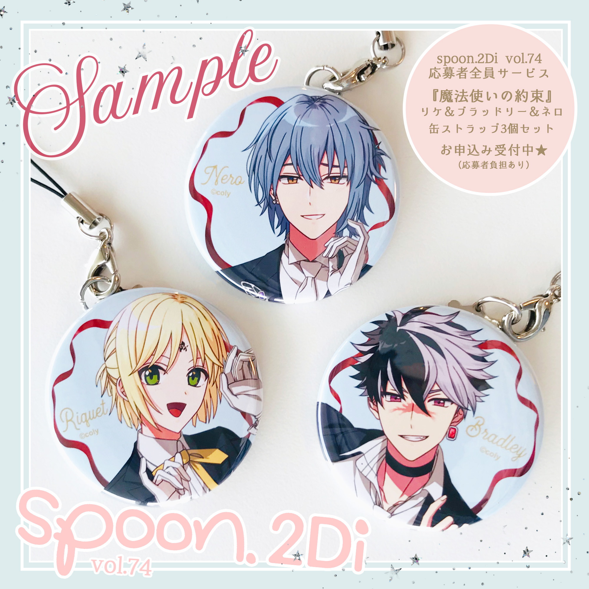 魔法使いの約束 まほやく spoon.2Di vol.77 缶ストラップ クロエ