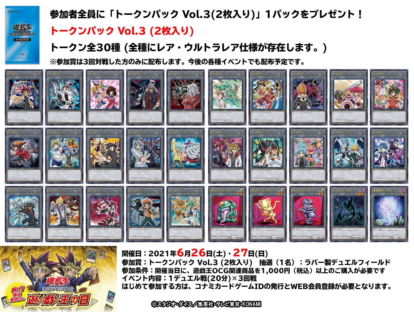 遊戯王 トークンパック3 ウルトラレア セミコンプ