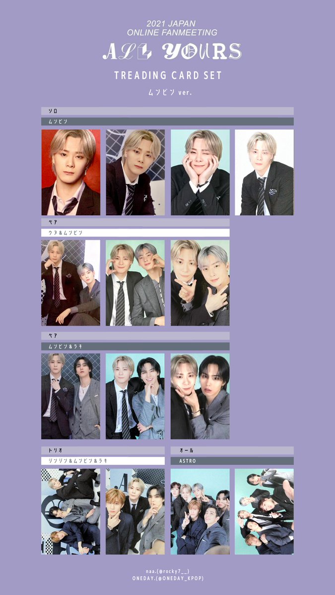 Astro ウヌ トレカ セット 特典 【公式通販】