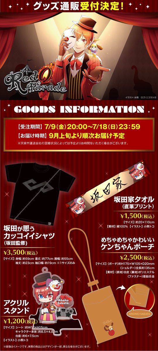 坂田ワンマングッズ情報！】 AHO NO SAKATA LIVE TOUR 2021 -Redo