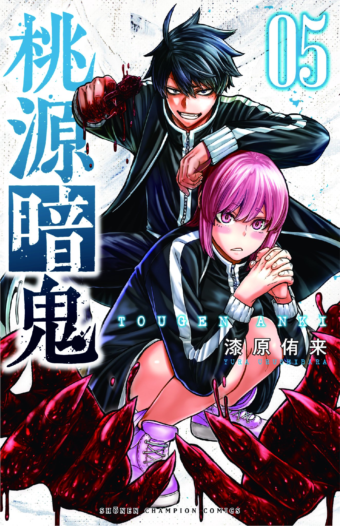 桃源暗鬼 1巻〜22巻 桃源暗鬼 コミック 1〜22巻 Amazon.co.jp: 桃源