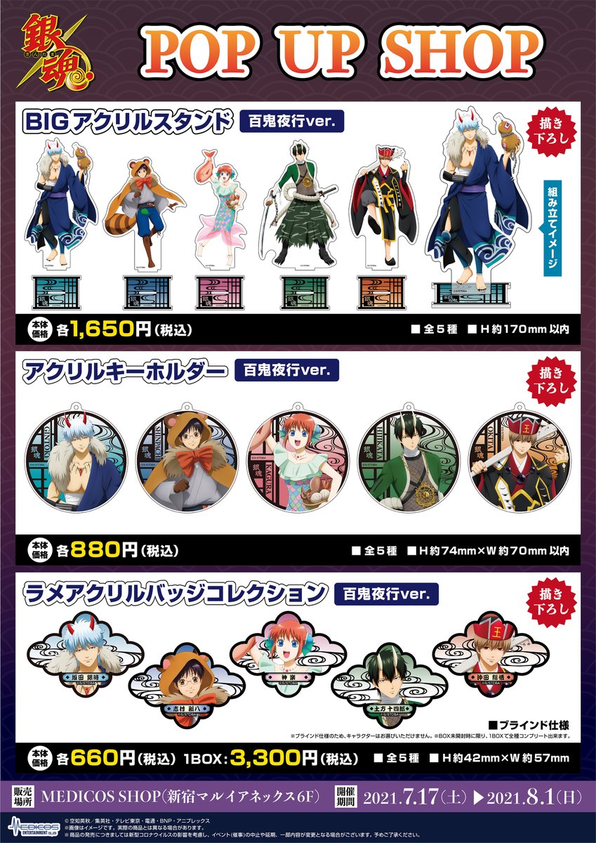 集合 アクリルジオラマ 銀魂2 掟は破るためにこそある×マルイ アクスタ