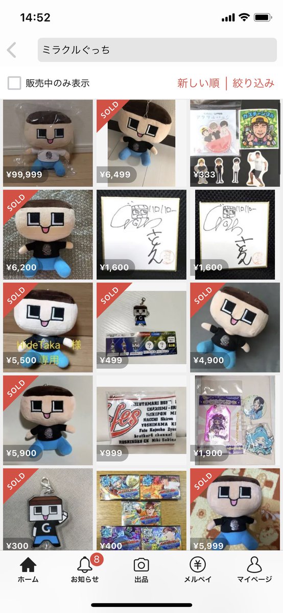 ミラクルぐっち ぐち男 ぬいぐるみ 人気YouTuber・ミラクルぐっちの