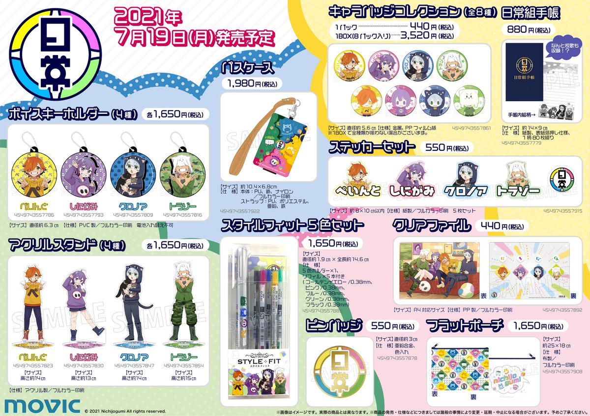 日常組グッズセット 個別売ご相談ください