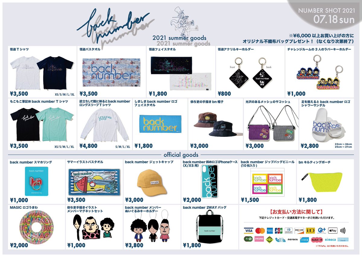 back number グッズ 高額】back number グッズ 買取ギャラリー - 良盤
