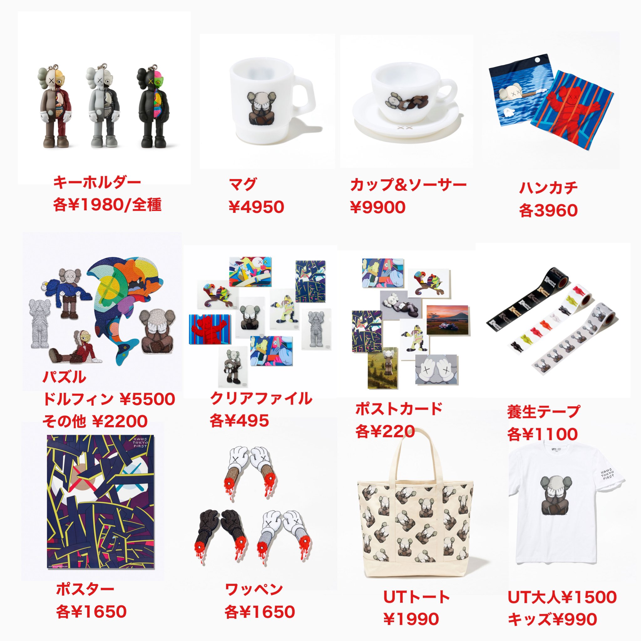kaws tokyo first グッズ 記念品セット