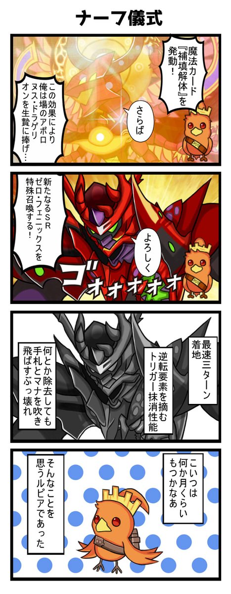 ゼロフェニックスは四枚作るぞ～ | ゆきのふ さんのマンガ | ツイコミ(仮)