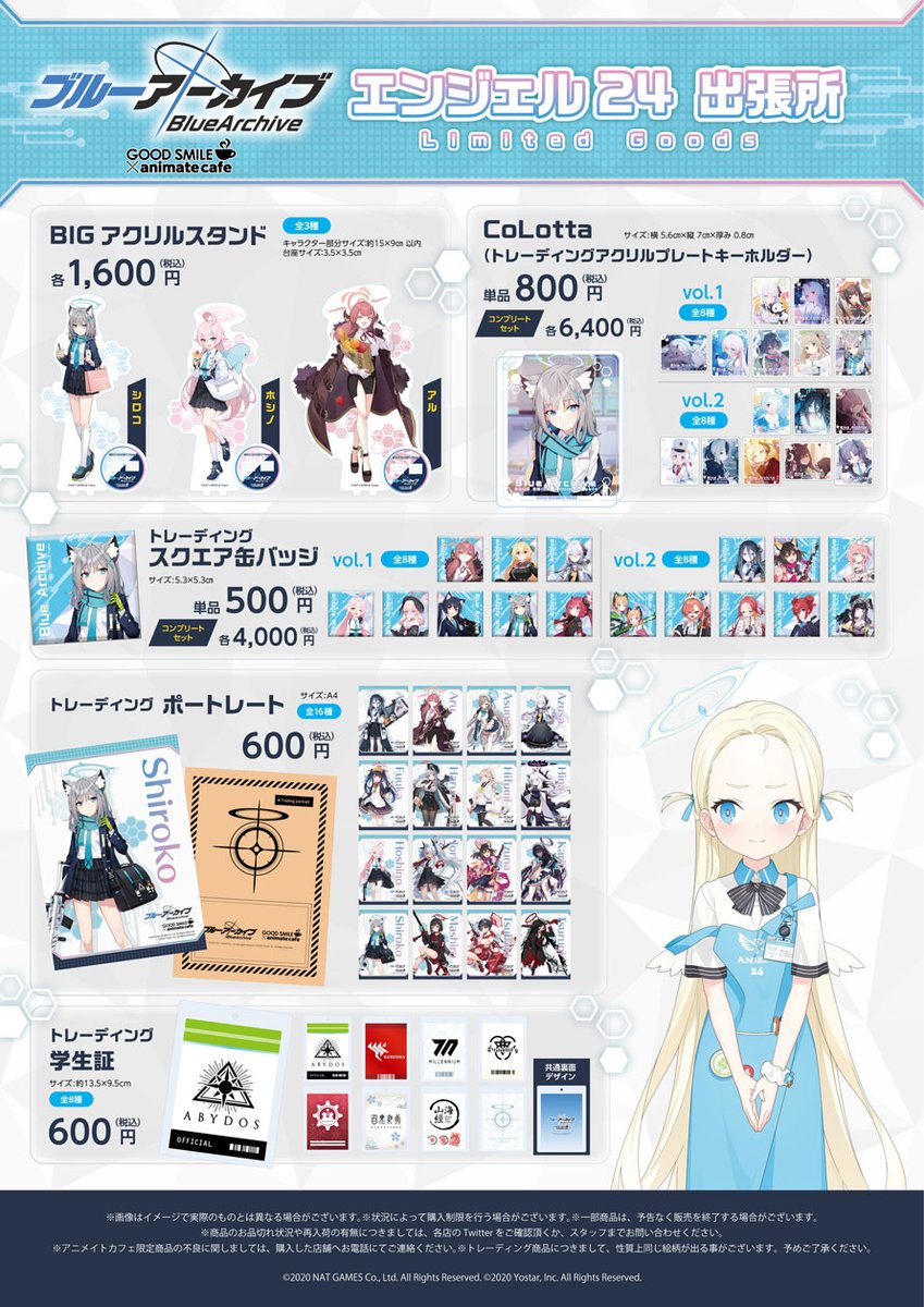 ブルーアーカイブ】 □開催店舗：グッドスマイル×アニメイトカフェ