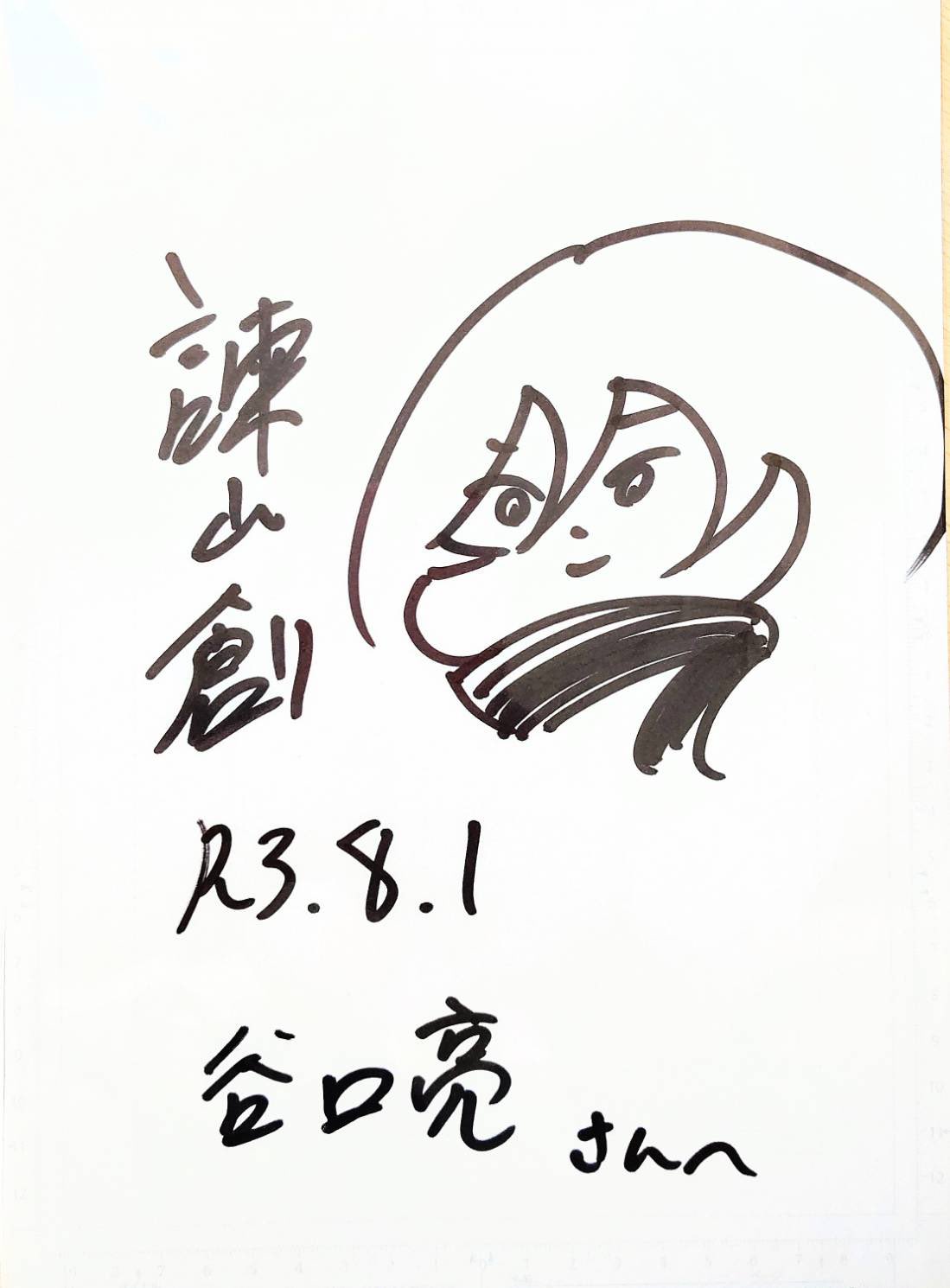 鑑定書付全額返金保証】 諫山創 直筆サイン色紙 進撃の巨人 ミカサ