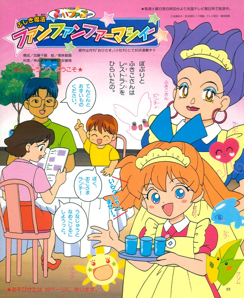 ふしぎ魔法ファンファンファーマシィー かなりの希少&入手困難品