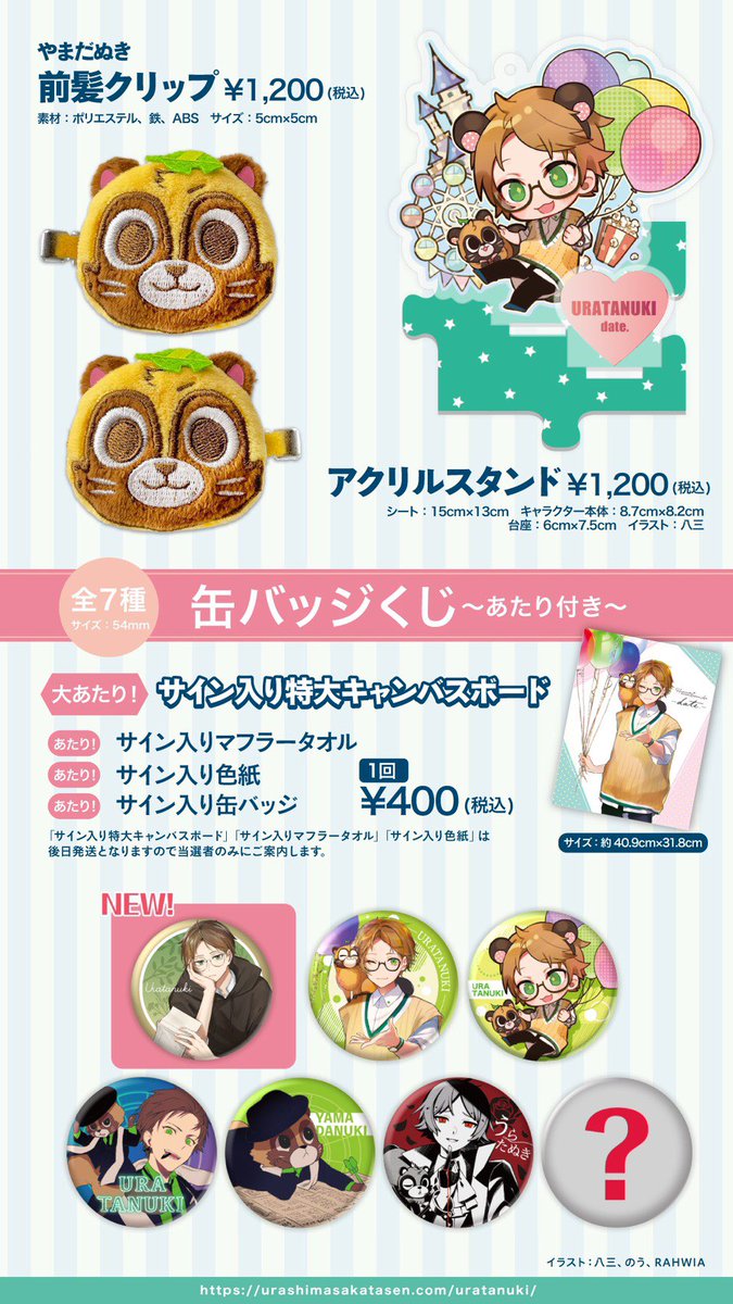 うらたぬきまとめ売り (バラ売り可) バラ売り可】【うらたぬき】缶