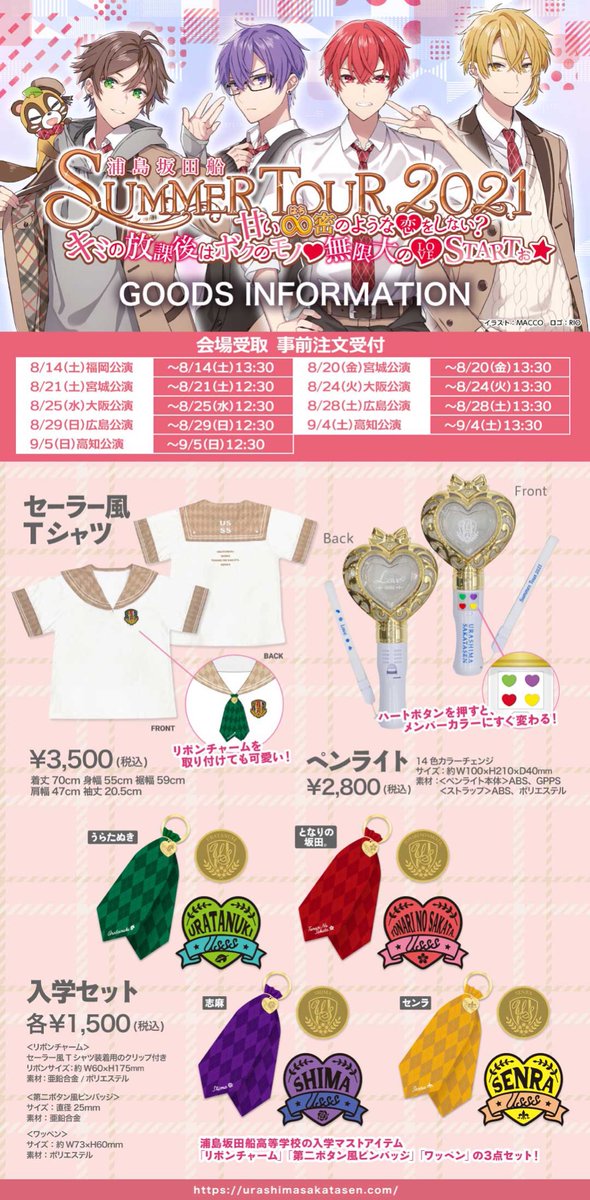 夏ツアーグッズ情報！】 明日はいよいよ福岡公演！ リボンチャーム・第