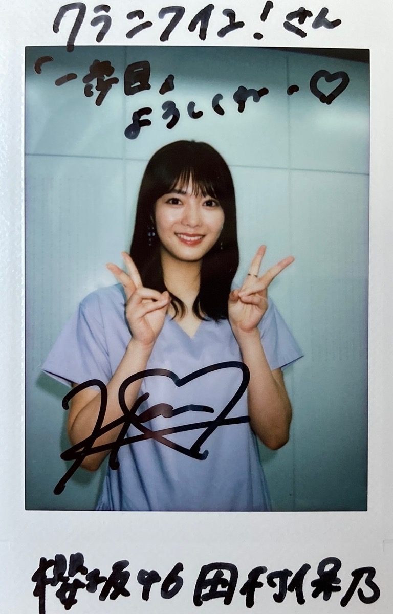 欅坂46 櫻坂46 田村保乃 直筆サイン入りチェキ 櫻坂46 田村保乃 直筆