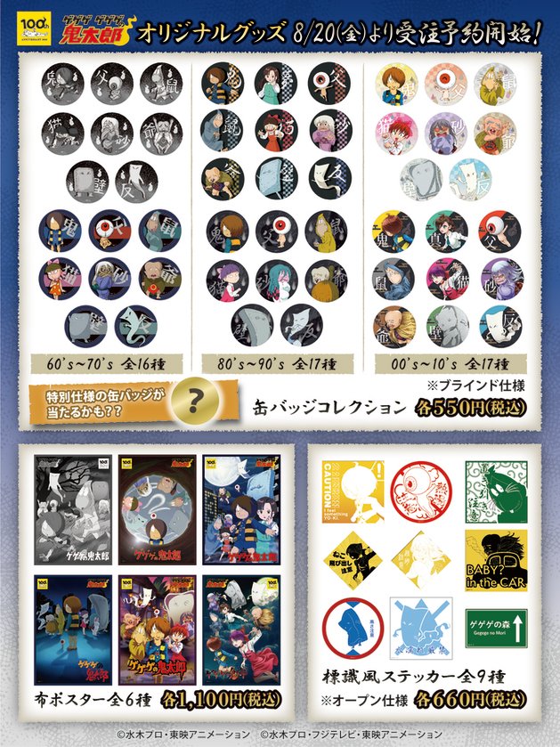 レアゲゲゲゲゲゲの鬼太郎 6期 缶バッジコレクション