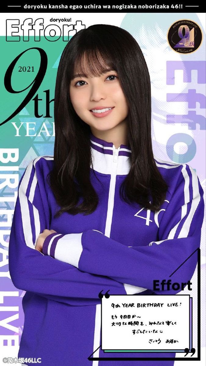 乃木坂ジャージ 上下セット【齋藤飛鳥】