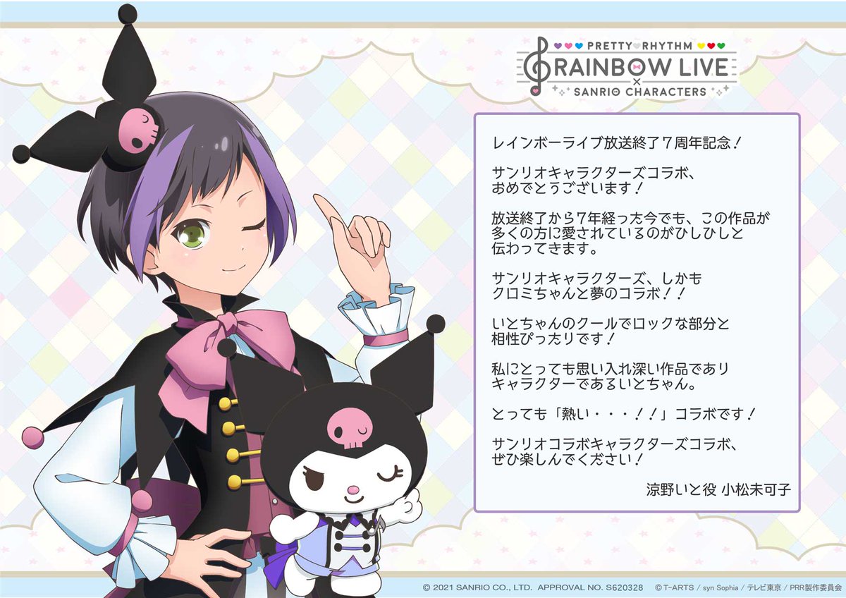 プリティーリズム レインボーライブ ビッグアクリルスタンド 涼野いと