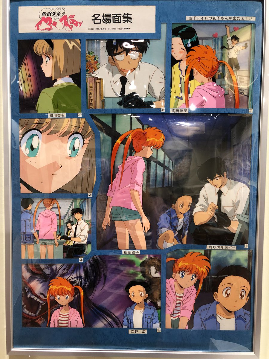 地獄先生ぬーべー セル画