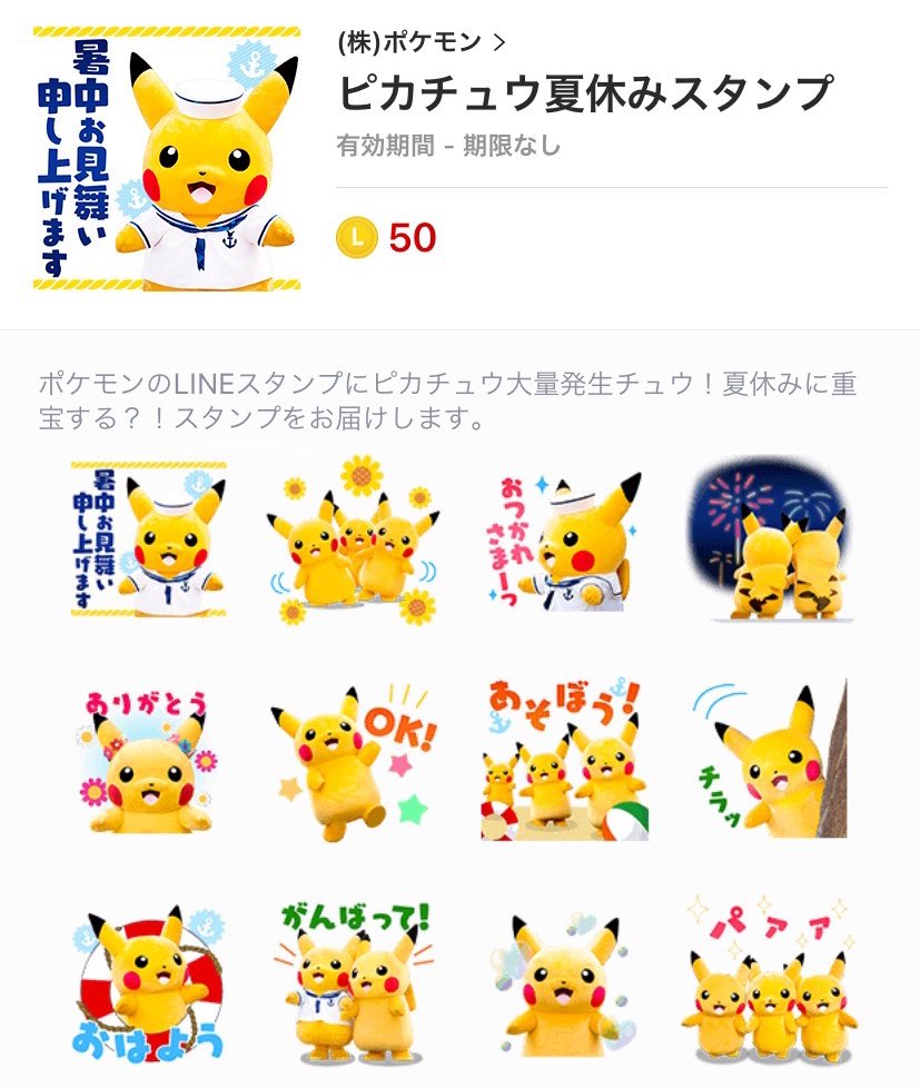 英版ピカチュウ LPPCollectingスタンプ 通常/エラー 2枚セット Amazon