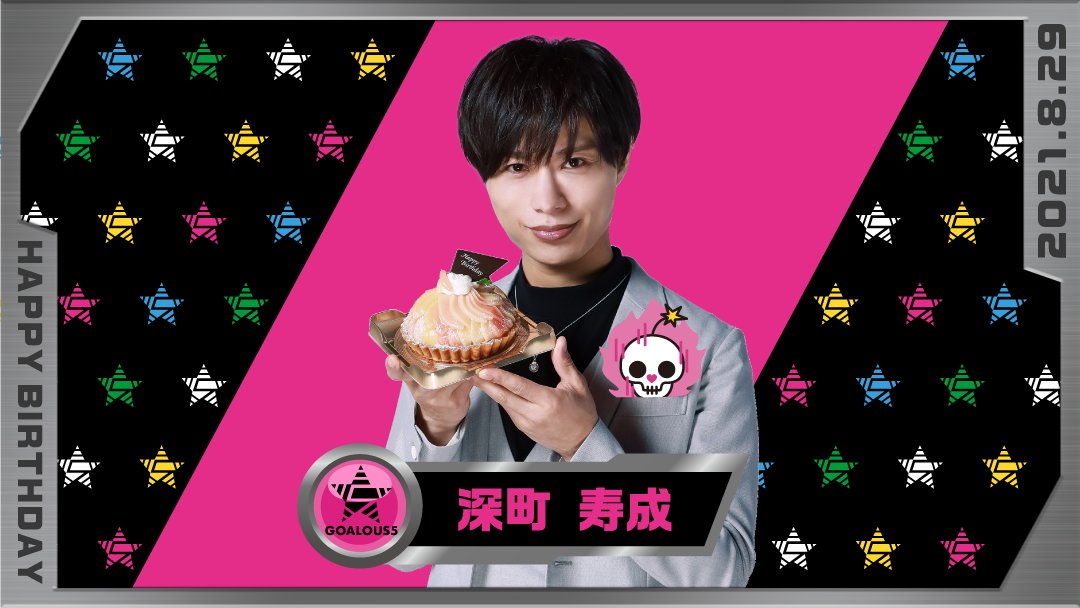 報告】 本日はゴーラスピンク・深町寿成の誕生日です。 お誕生日
