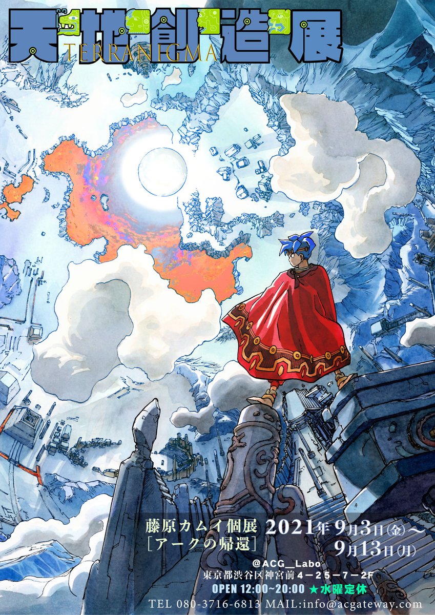 ☆藤原カムイ個展『天地創造展』(アークの帰還)お知らせ！ 商品画像は