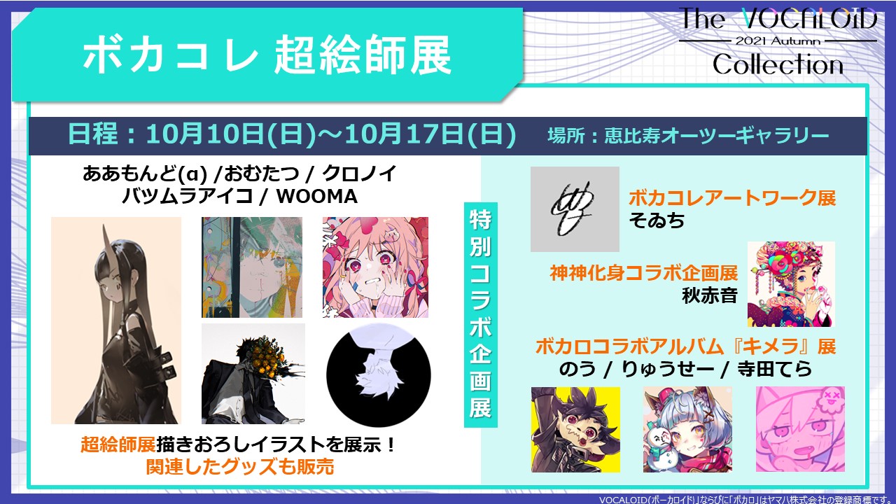 初音ミク ボカコレ超絵師展 クリアファイル おむたつ 初音ミク
