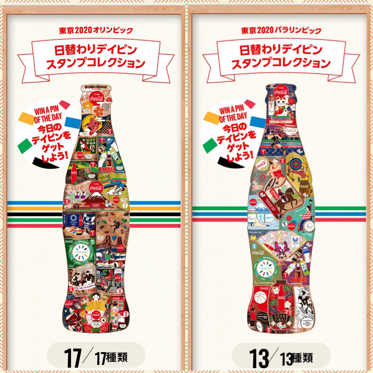 東京2020パラリンピック コカ•コーラコンツァーボトル型ピンズ 非売品