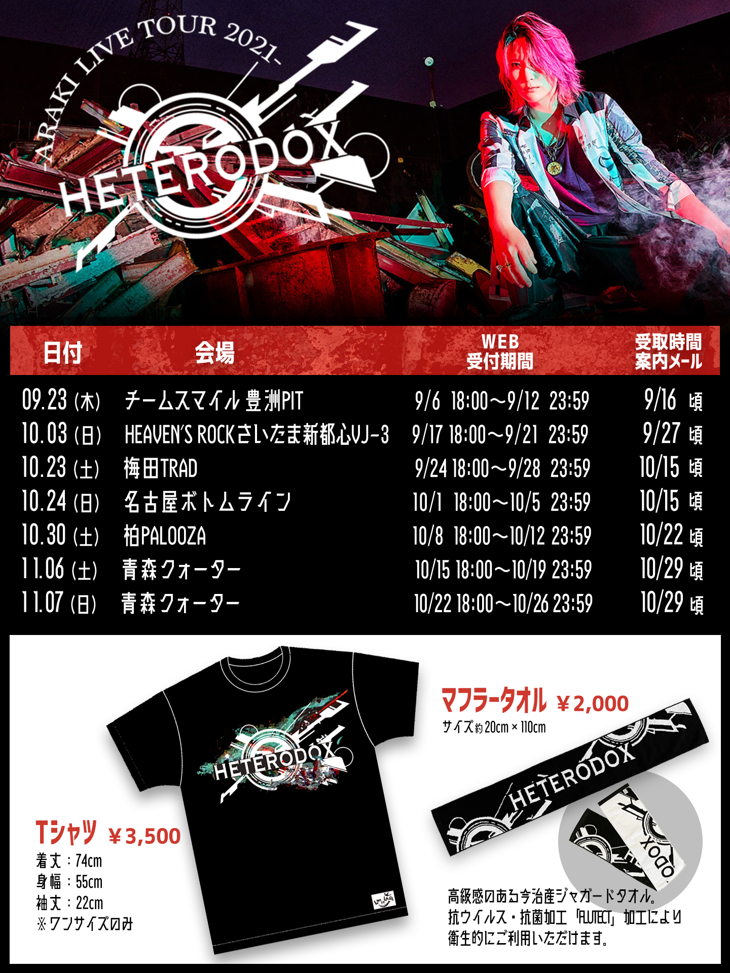 あらき ARAKI HETERODOX 2021ツアーグッズ トラックジャケット