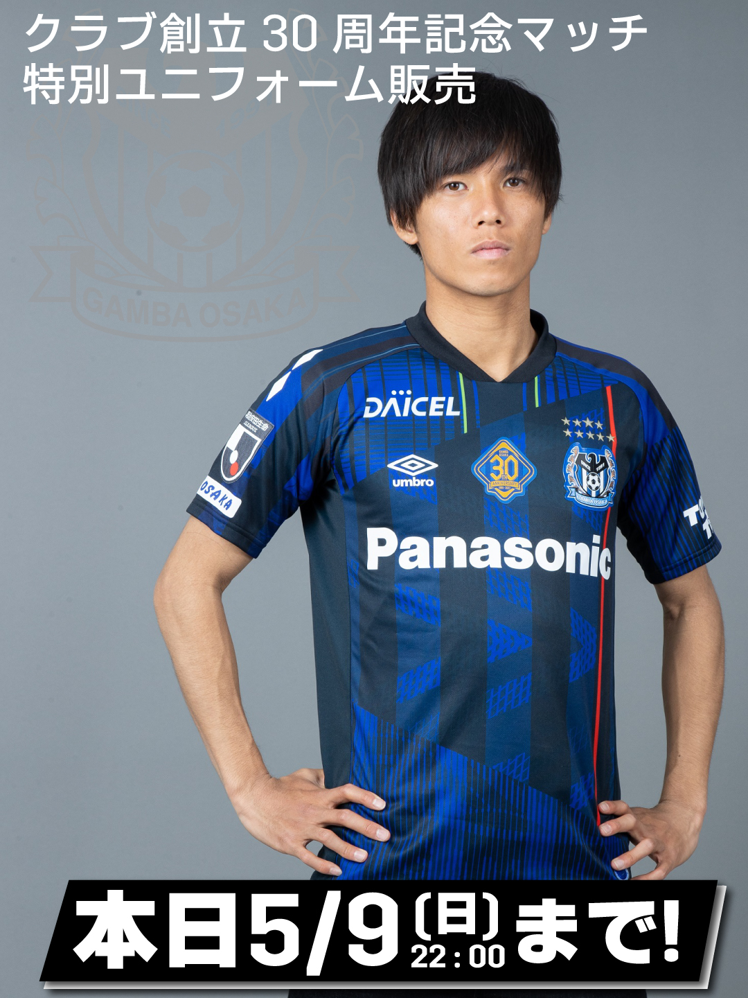 ガンバ大阪 30周年記念ユニフォーム オーセンティック 2020年 ガンバ