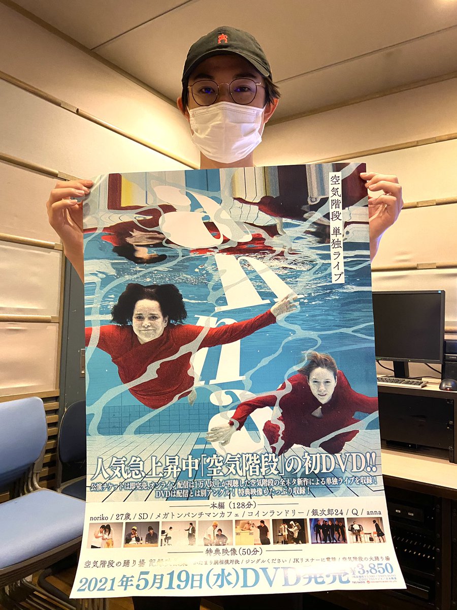 DVDのポスター出来ました！ 「空気階段単独ライブ『anna』」5月19日