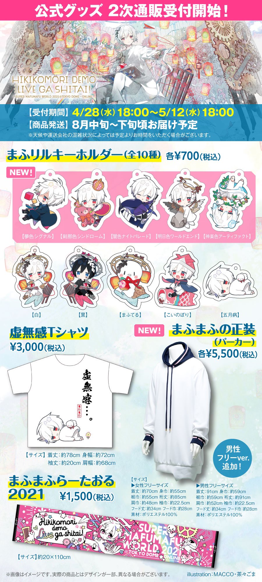 匿名配送】 まふまふ グッズ まとめ売り 匿名配送】 まふまふ グッズ