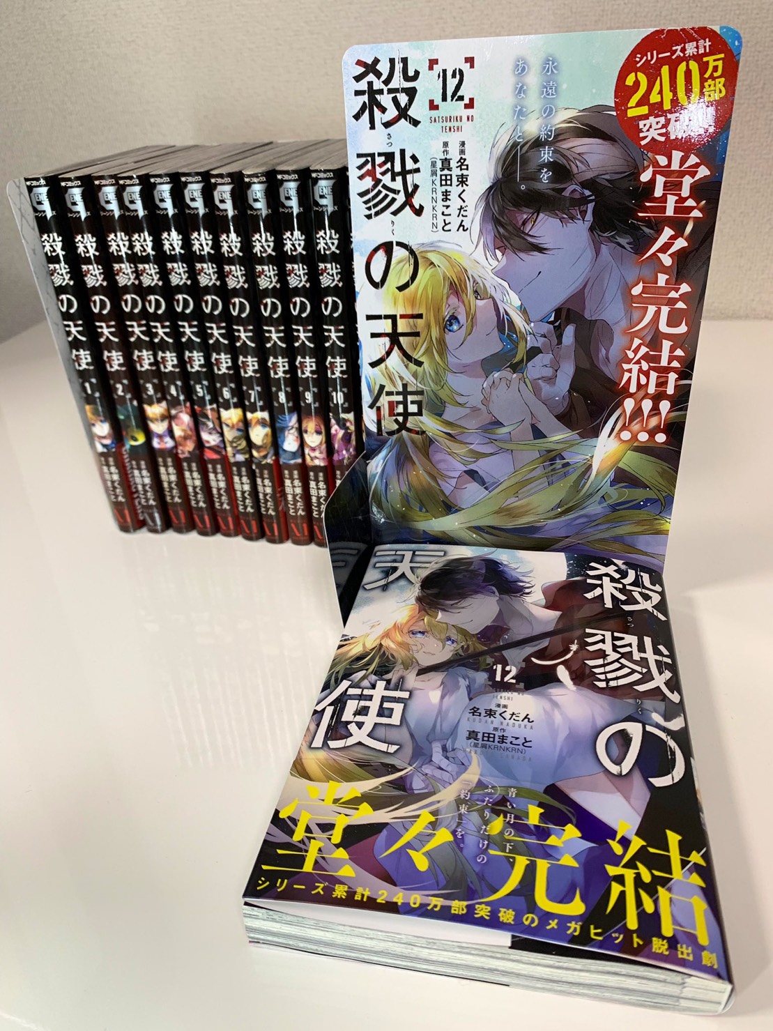 殺戮の天使 全巻