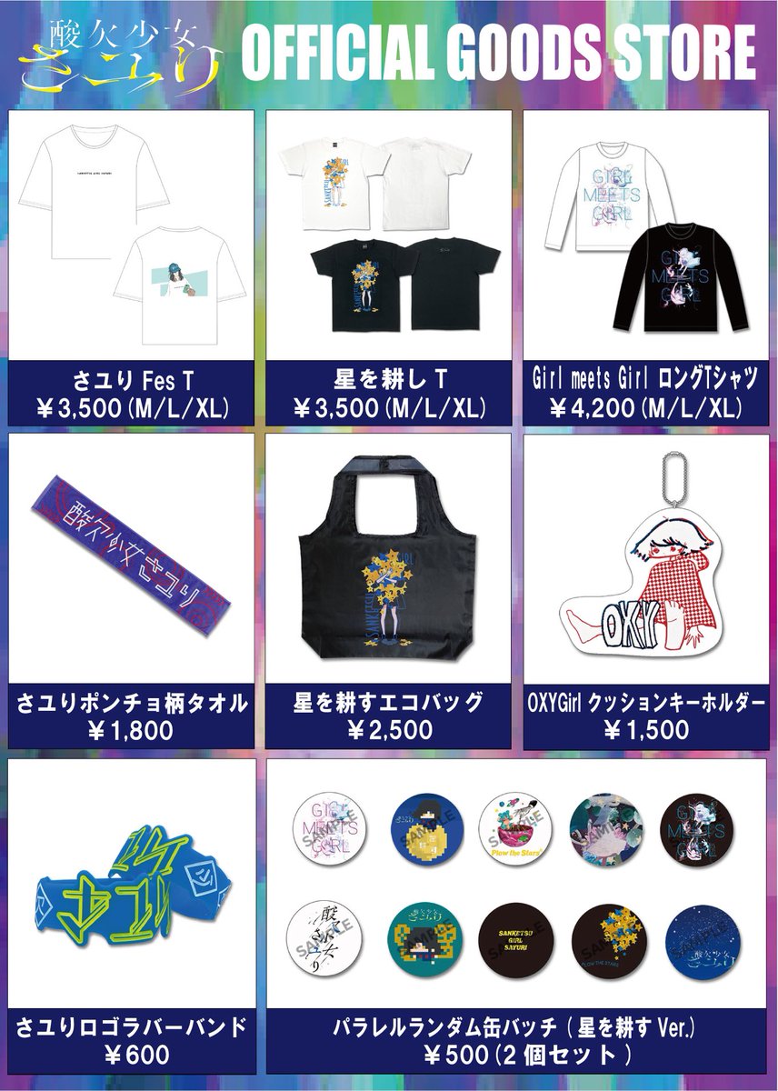 酸欠少女さユり ポストカード ライブグッズ セット 酸欠少女さユ