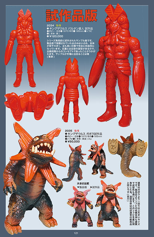 当時物】□ サドラー ソフビ /ポピー キングザウルス 足型 / 帰マン