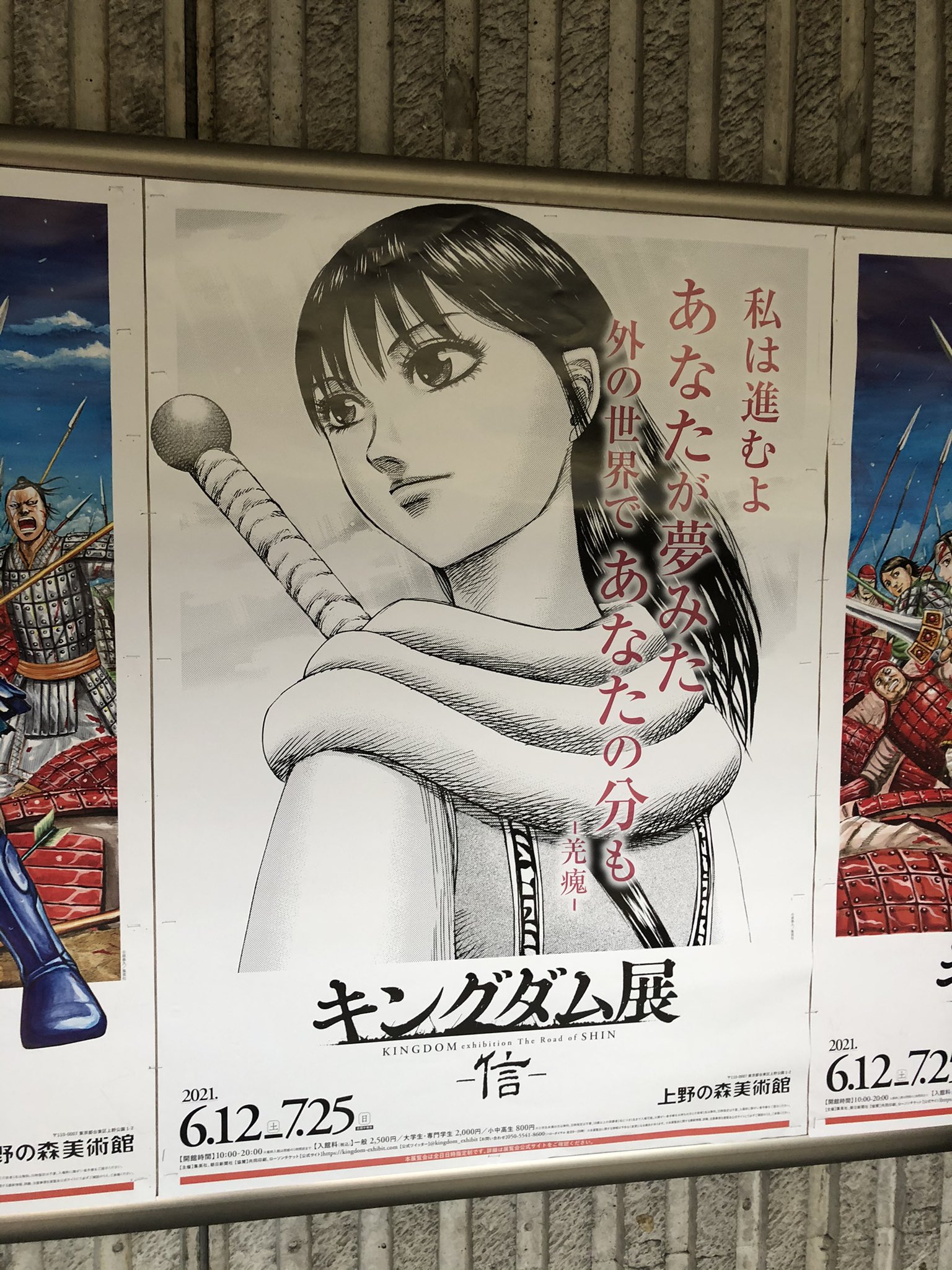キングダム 限定 15周年記念ポスター 羌瘣