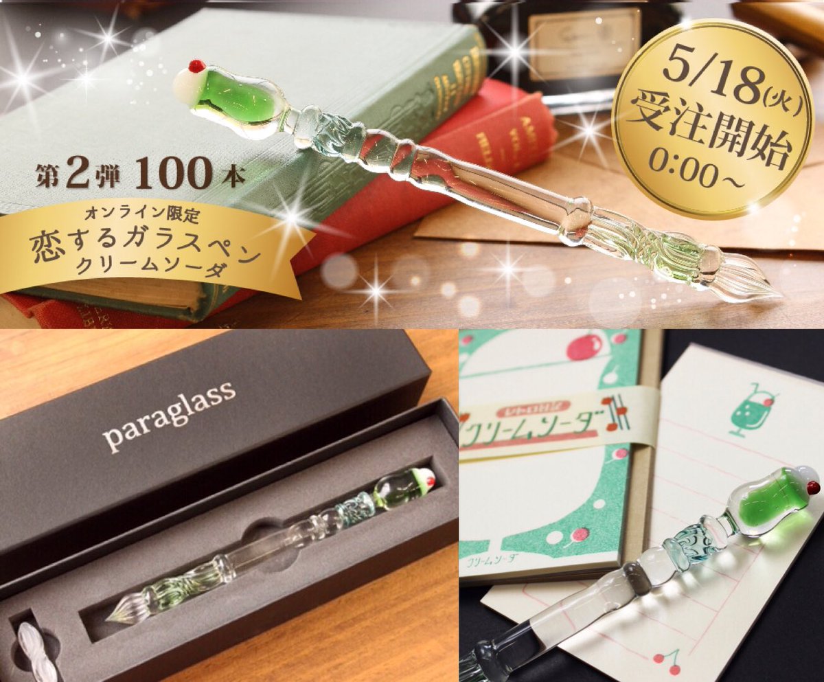 恋するガラスペン クリームソーダ】 追加生産が決定していた、こちらの