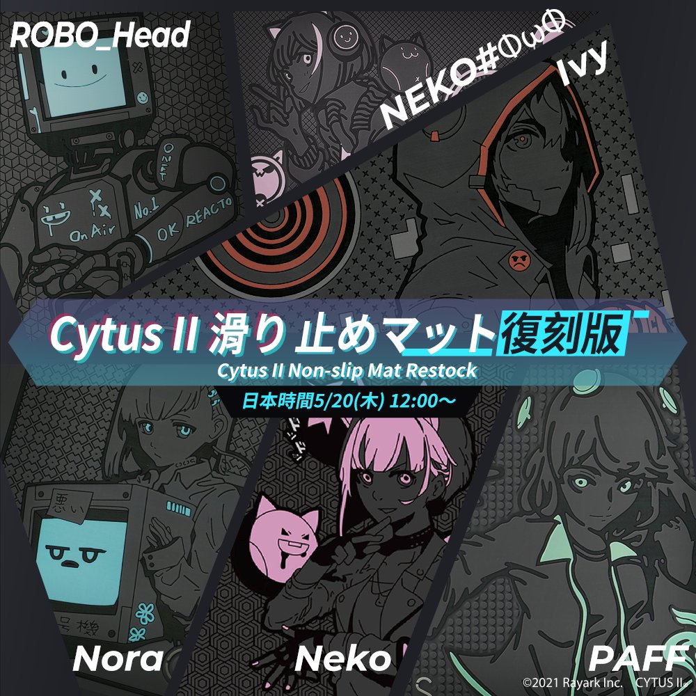 長らくお待たせいたしました！ Cytus II 滑り止めマット 復刻版が登場