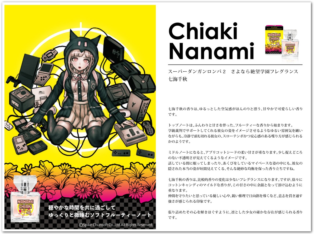 スーパーダンガンロンパ2 フレグランス 七海千秋 Primaniacs 未開封