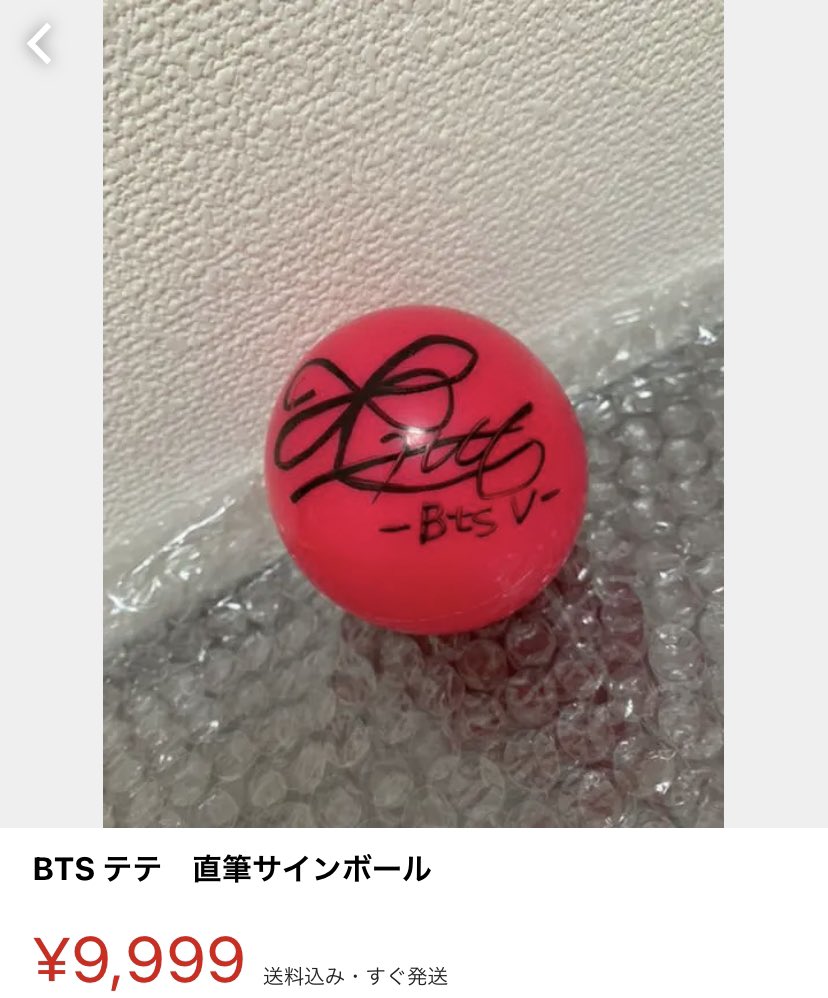 BTSテテ テヒョン サインボール 【公式通販】