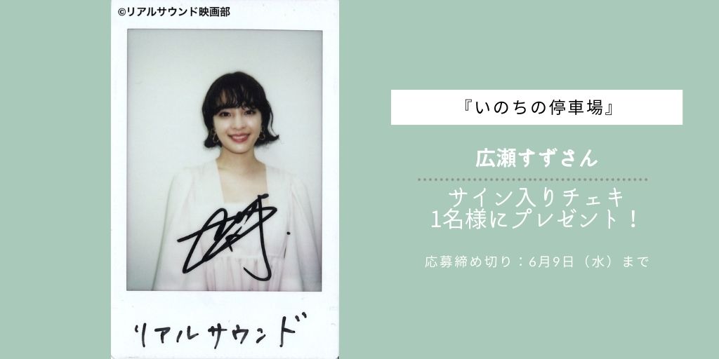 広瀬すずサイン 入りチェキ当選通知書 付き