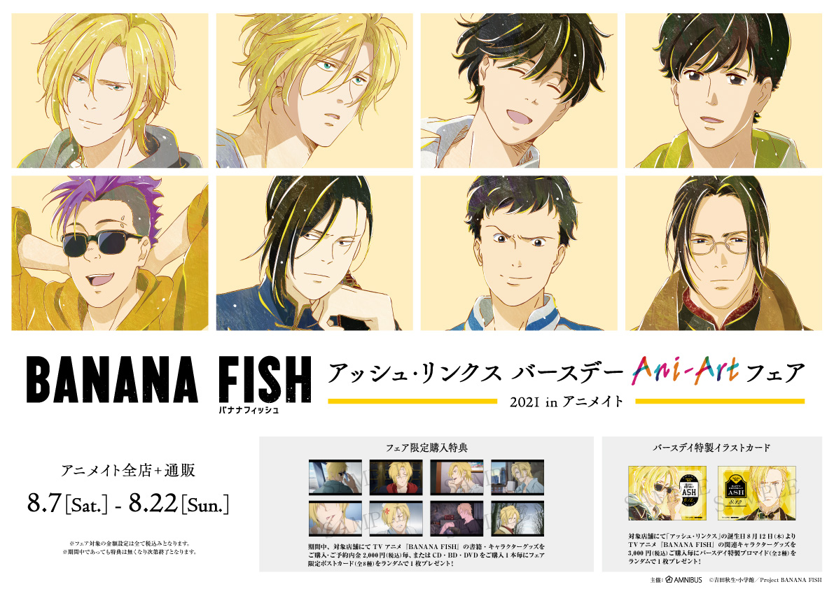 バナナフィッシュ 非売品 アッシュ ピアス購入特典 イラストカード