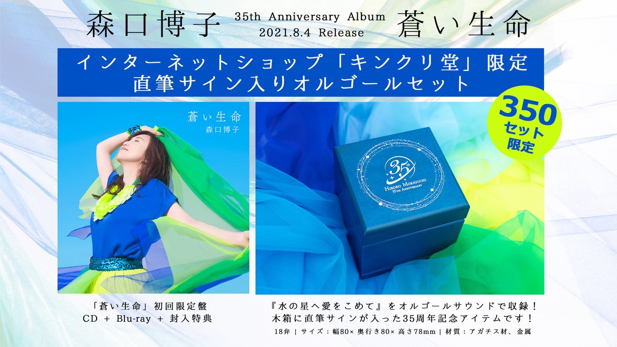 森口博子 30th パンフレット ポストカード 直筆サイン 森口博子 30th