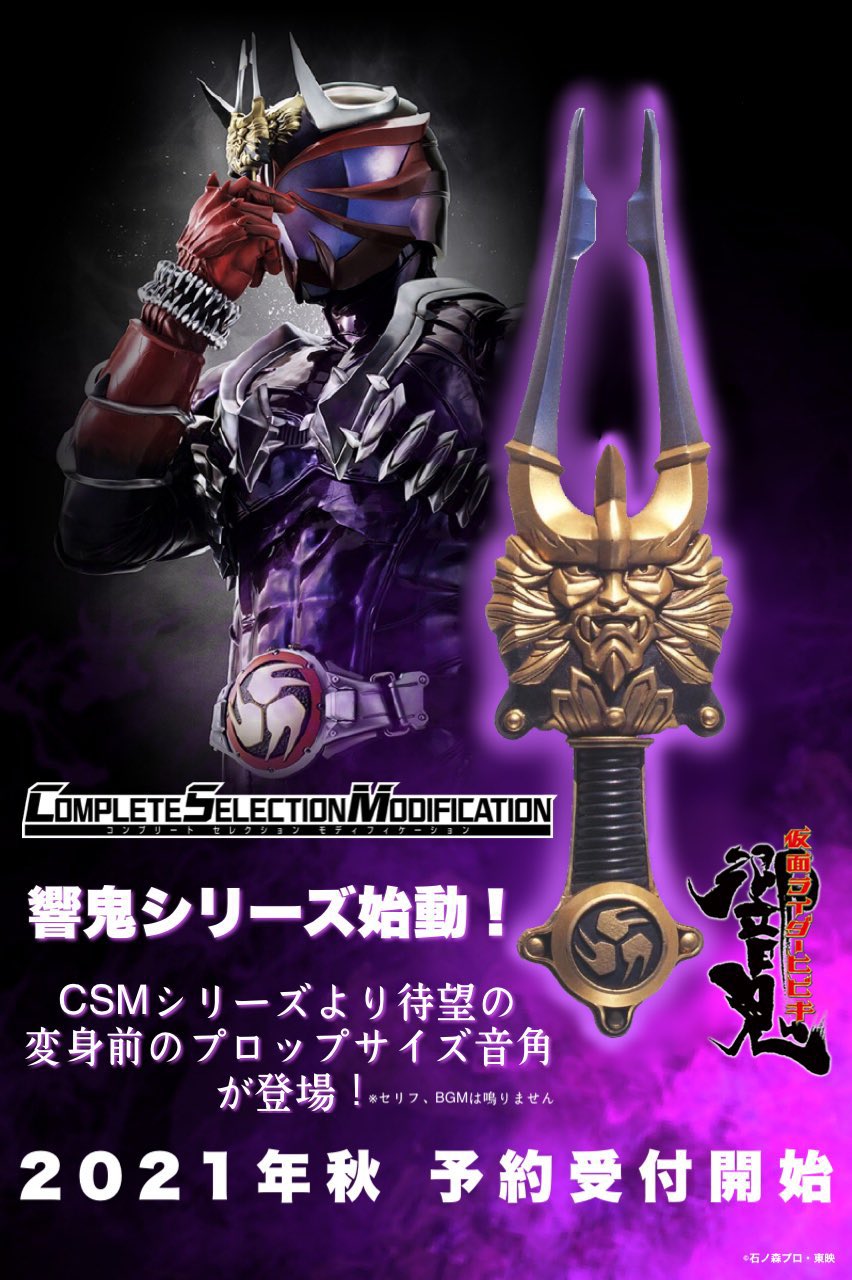 スリンキーさん専用 音角CS仮面ライダー響鬼コンプリートセレクション