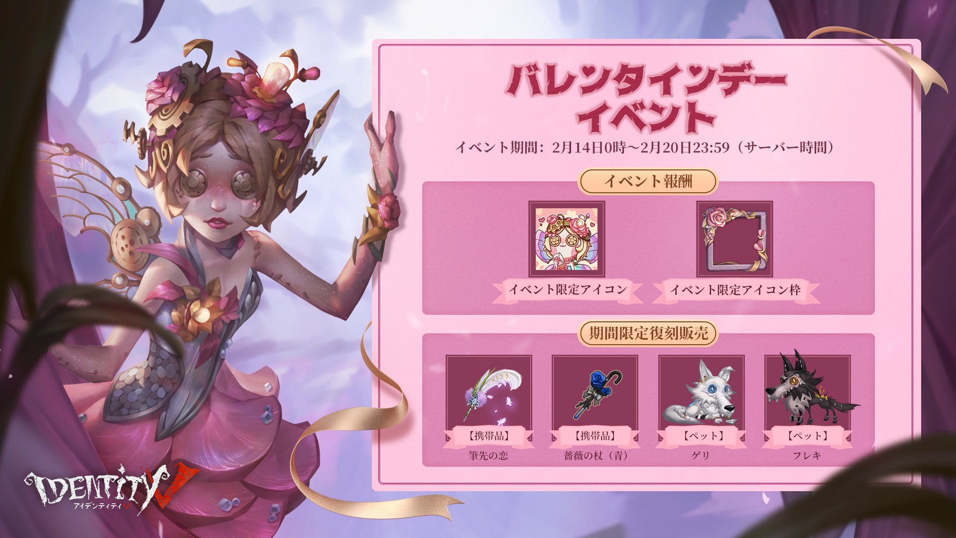 第五人格 identityV スイパラ バレンタイン メッセージカード 【公式通販】