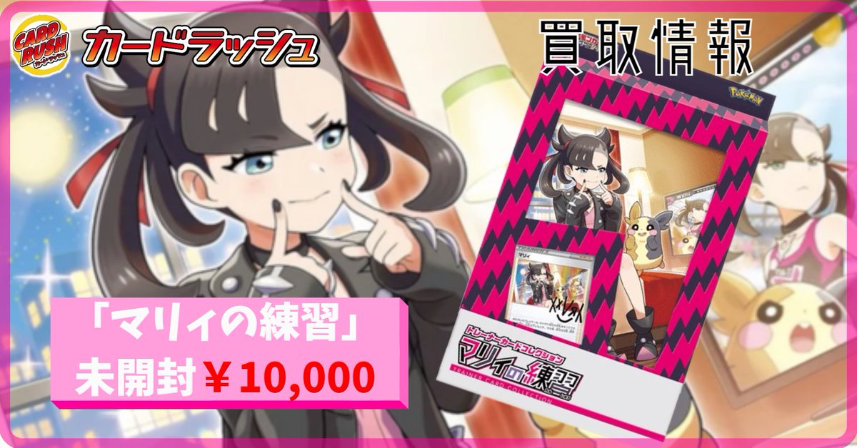トレーナーカードコレクション マリィの練習 【新品未開封