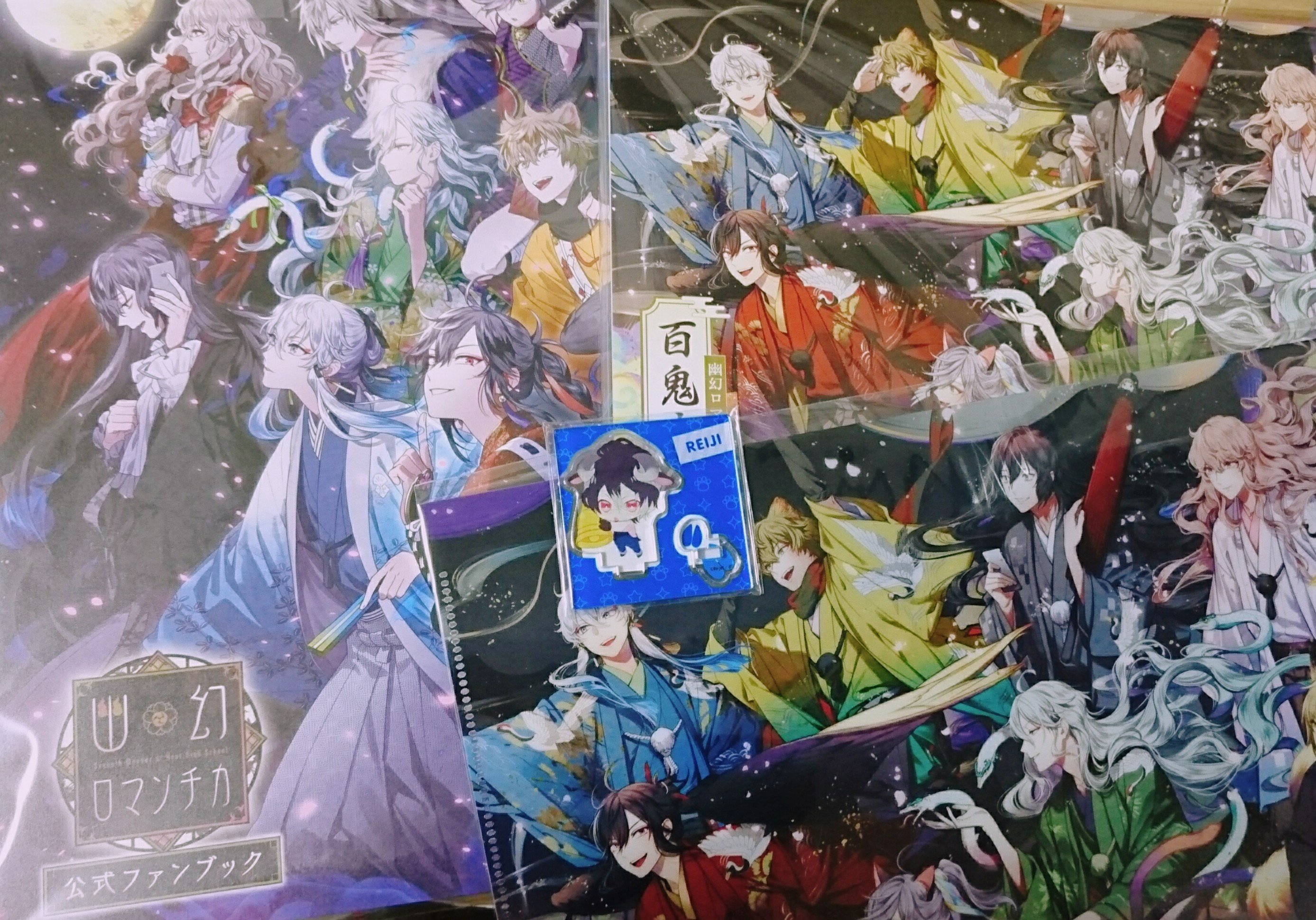 幽幻ロマンチカ 百鬼夜行絵巻 公式ファンブック 幽幻ロマンチカ 公式