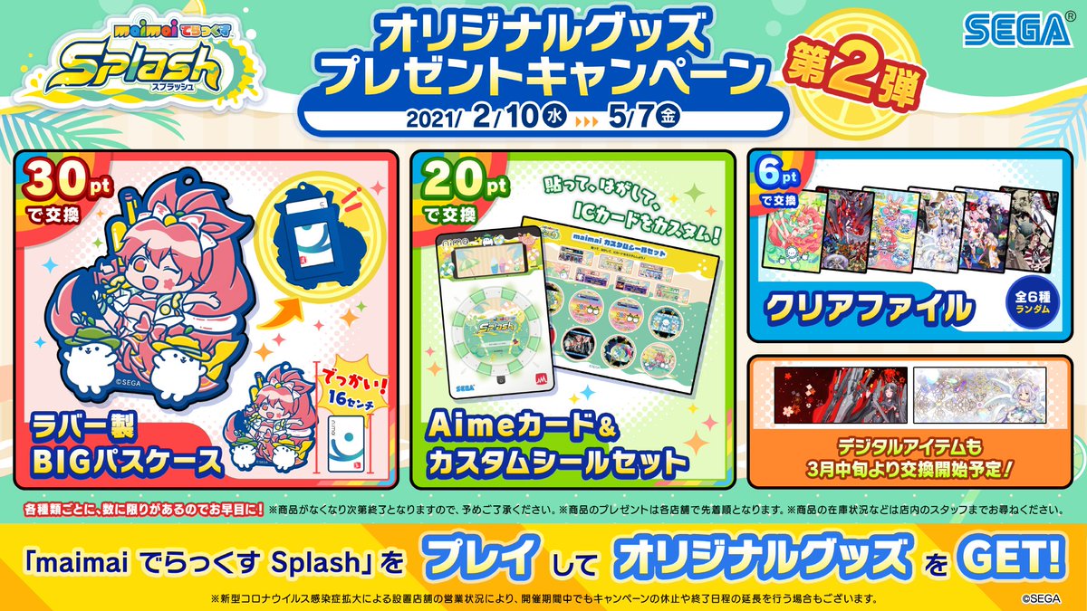 maimai CiRCLE グッズキャンペーン CD Aimeセット maimaiグッズ